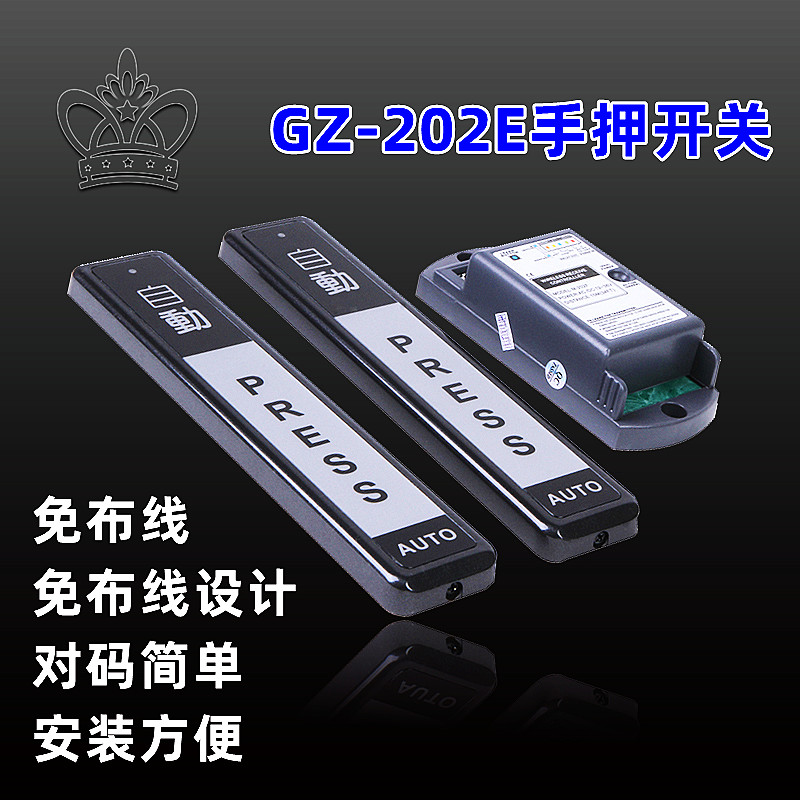 自动感应门无线手押开关202E